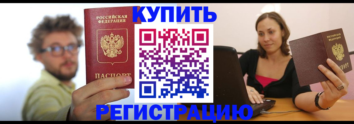 временная регистрация надежно в Аксае