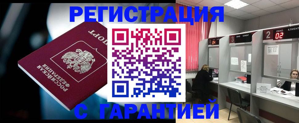 купить прописку в Аксае