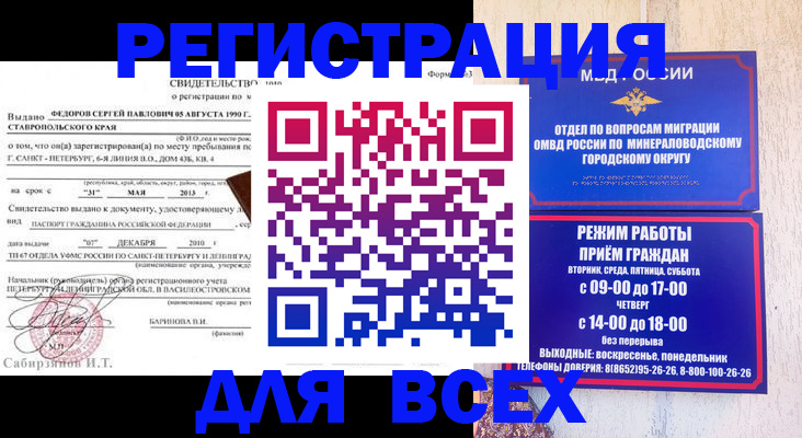 временная регистрация поиск в Аксае